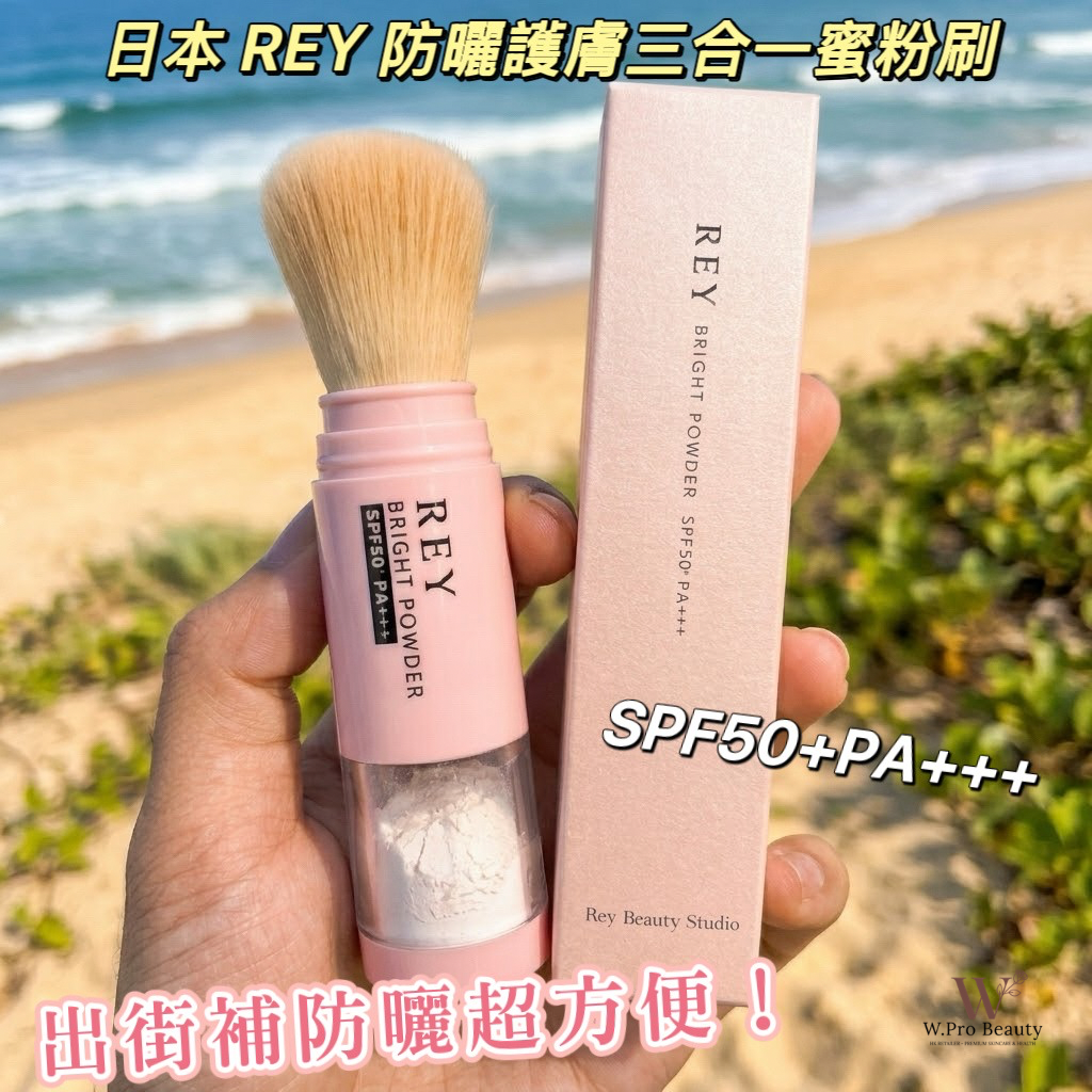 日本 REY 防曬護膚三合一蜜粉刷 SPF50+ / PA+++