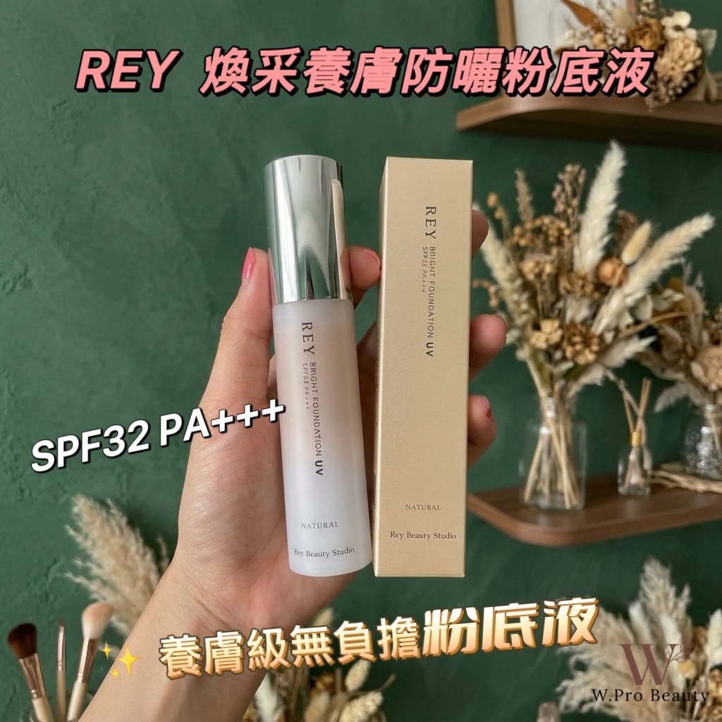日本 REY 煥采養膚防曬粉底液 SPF32 PA+++ (23g)